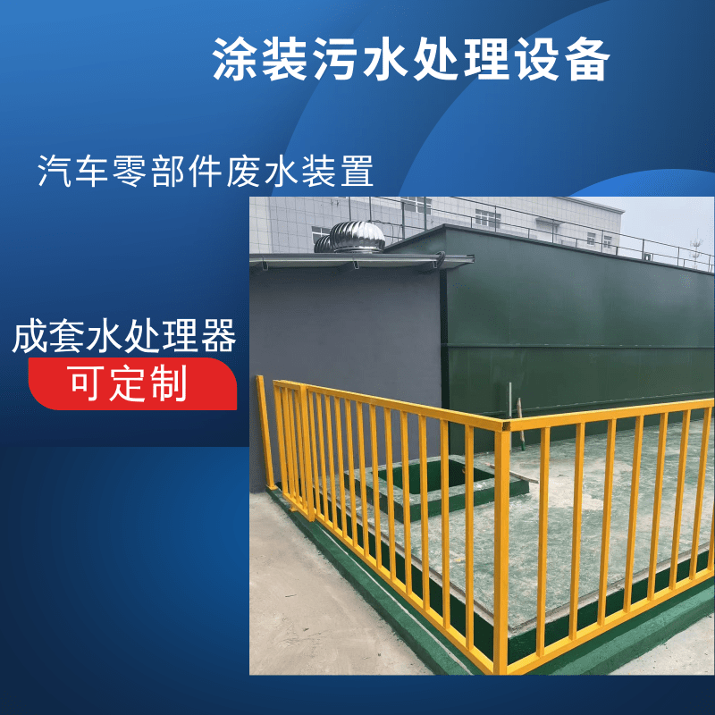 涂裝污水.png