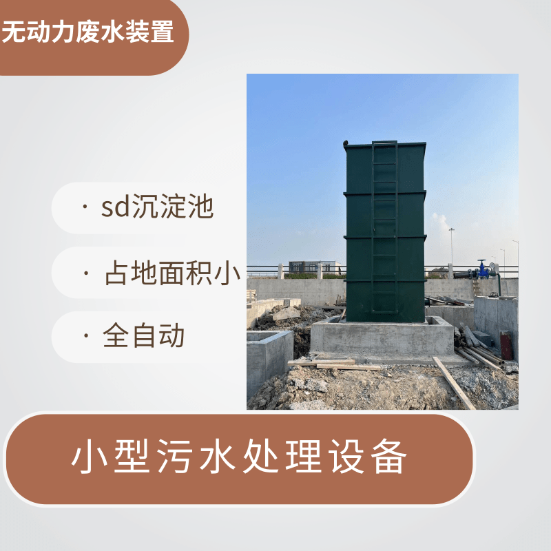 小型污水.png