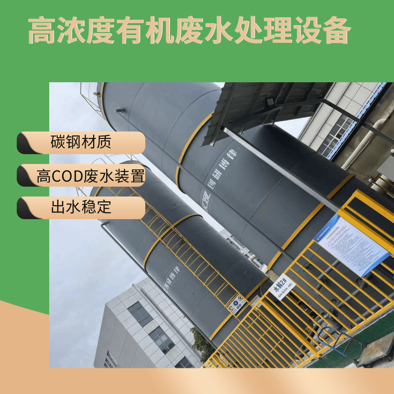 高濃度有機(jī).png